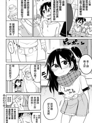 [つくすん] 精神状態ギリギリの教え子にめちゃめちゃオカズにされて困ってます（コミック Mate legend Vol.49 2022年12月号）[沒有漢化] [DL版]_25