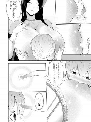 [阿白] 魔女に買われた僕_18