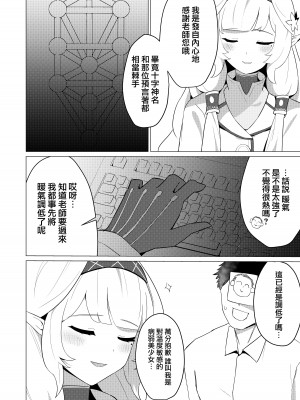 [apartで待ってる (おだねるapart)] ヒマリさんといちゃいちゃする本 (ブルーアーカイブ) [DL版] [中国翻訳]_05