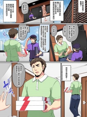 [てぃらみすたると (一弘)] パパ活セフレギャルが友達を連れてきたので喰ってたら 逆に囲まれ酔わされ搾り取られ 家をヤリ部屋扱いされる話 [中国翻訳]_03