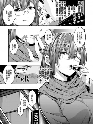 [平間ひろかず] チョコっと勇気 (COMIC 快楽天ビースト 2023年3月号) [大鸟可不敢乱转汉化] [DL版]_04