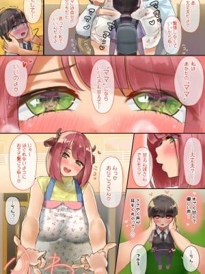 [うに屋ぁ (いきなりもじお)] お・と・なのじかんでち!_06