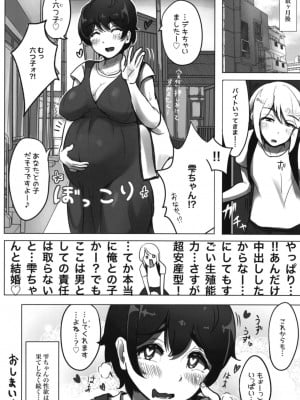 [うに屋ぁ (いきなりもじお)] お・と・なのじかんでち!_48