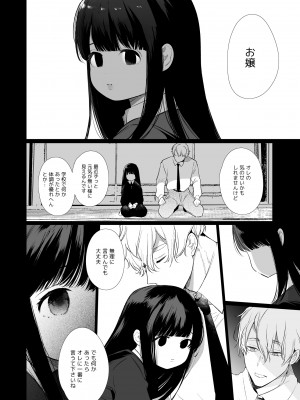 [Yatomomin (山本ともみつ)] 家族失格 [DL版] [Don't Trust and Support Irodori Comics !]_381