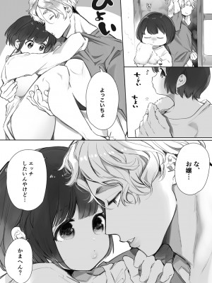 [Yatomomin (山本ともみつ)] 家族失格 [DL版] [Don't Trust and Support Irodori Comics !]_165