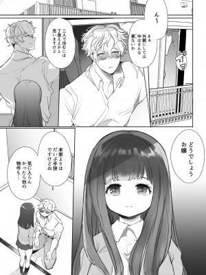 [Yatomomin (山本ともみつ)] 家族失格 [DL版] [Don't Trust and Support Irodori Comics !]_328