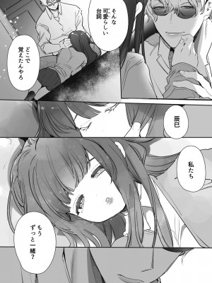 [Yatomomin (山本ともみつ)] 家族失格 [DL版] [Don't Trust and Support Irodori Comics !]_330