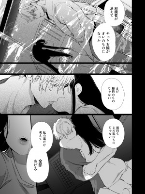 [Yatomomin (山本ともみつ)] 家族失格 [DL版] [Don't Trust and Support Irodori Comics !]_392