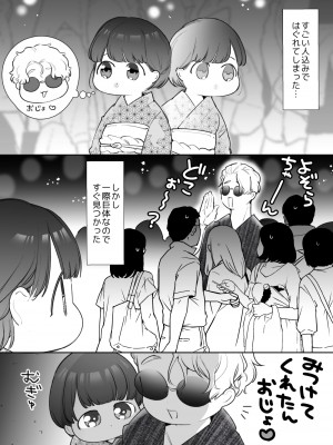 [Yatomomin (山本ともみつ)] 家族失格 [DL版] [Don't Trust and Support Irodori Comics !]_289