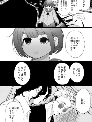 [Yatomomin (山本ともみつ)] 家族失格 [DL版] [Don't Trust and Support Irodori Comics !]_313