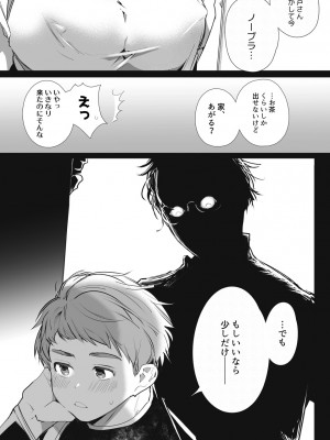 [Yatomomin (山本ともみつ)] 家族失格 [DL版] [Don't Trust and Support Irodori Comics !]_044