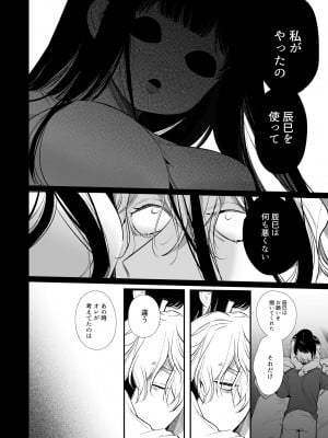 [Yatomomin (山本ともみつ)] 家族失格 [DL版] [Don't Trust and Support Irodori Comics !]_391