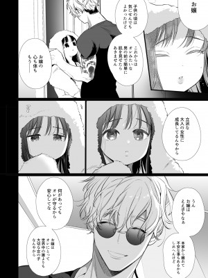 [Yatomomin (山本ともみつ)] 家族失格 [DL版] [Don't Trust and Support Irodori Comics !]_359