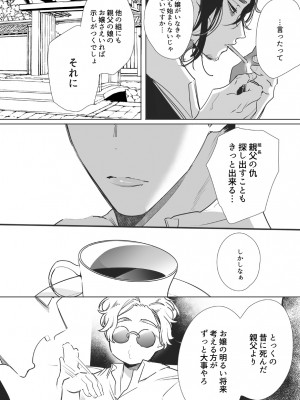 [Yatomomin (山本ともみつ)] 家族失格 [DL版] [Don't Trust and Support Irodori Comics !]_302