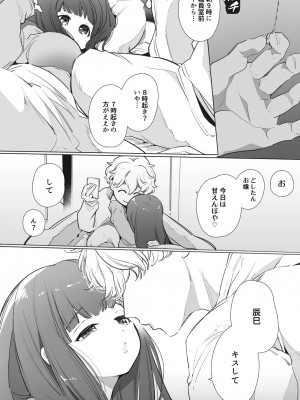 [Yatomomin (山本ともみつ)] 家族失格 [DL版] [Don't Trust and Support Irodori Comics !]_333