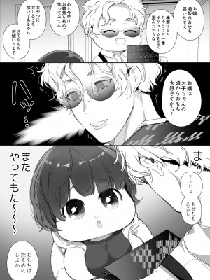 [Yatomomin (山本ともみつ)] 家族失格 [DL版] [Don't Trust and Support Irodori Comics !]_252