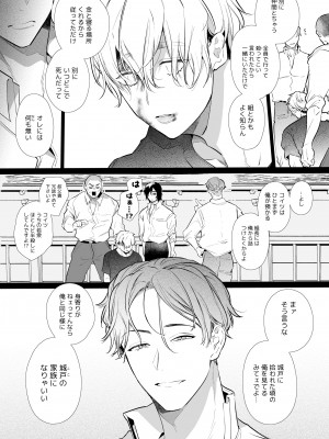 [Yatomomin (山本ともみつ)] 家族失格 [DL版] [Don't Trust and Support Irodori Comics !]_368