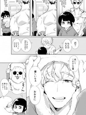 [Yatomomin (山本ともみつ)] 家族失格 [DL版] [Don't Trust and Support Irodori Comics !]_238