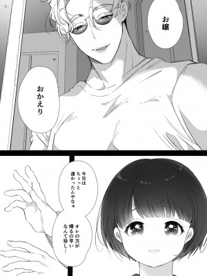 [Yatomomin (山本ともみつ)] 家族失格 [DL版] [Don't Trust and Support Irodori Comics !]_322