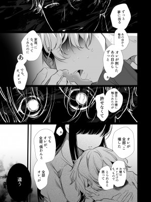 [Yatomomin (山本ともみつ)] 家族失格 [DL版] [Don't Trust and Support Irodori Comics !]_390