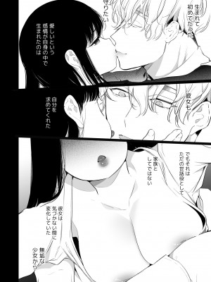 [Yatomomin (山本ともみつ)] 家族失格 [DL版] [Don't Trust and Support Irodori Comics !]_373