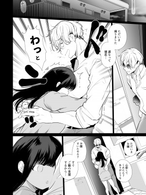 [Yatomomin (山本ともみつ)] 家族失格 [DL版] [Don't Trust and Support Irodori Comics !]_375