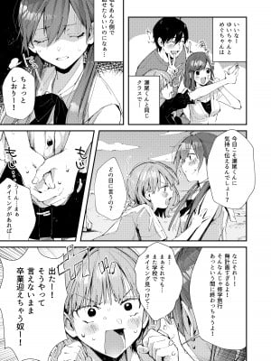 [うみのさち (水平線)] サセ男の瀬尾くん〜修学旅行編〜 [DL版]_06