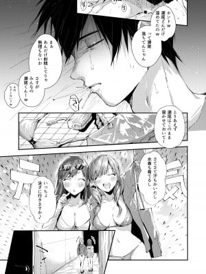 [うみのさち (水平線)] サセ男の瀬尾くん〜修学旅行編〜 [DL版]_18