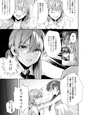 [うみのさち (水平線)] サセ男の瀬尾くん〜修学旅行編〜 [DL版]_08