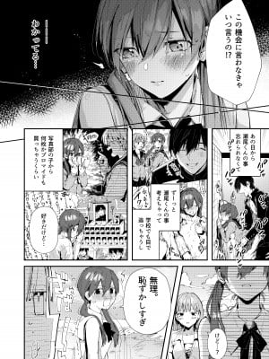 [うみのさち (水平線)] サセ男の瀬尾くん〜修学旅行編〜 [DL版]_07