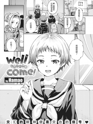 [Hamao] Wellcome! (COMIC 快楽天 2021年2月号) [暴碧汉化组] [DL版]_02