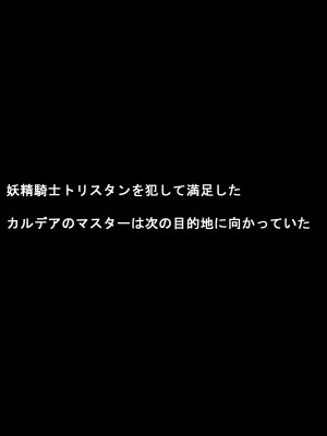 [純禁] 妖精国が堕ちる日 (Fate／Grand Order)_061