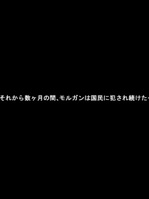 [純禁] 妖精国が堕ちる日 (Fate／Grand Order)_109