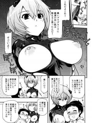 (C83) [松本ドリル研究所 (ながの～ん)] 黒波さんにもポカポカしてもらいたい (新世紀エヴァンゲリオン)_04