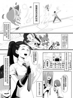 [ごまゴリラ] ネモのエロ漫画 (ポケモン) [我今天爆炸了个人汉化]_02