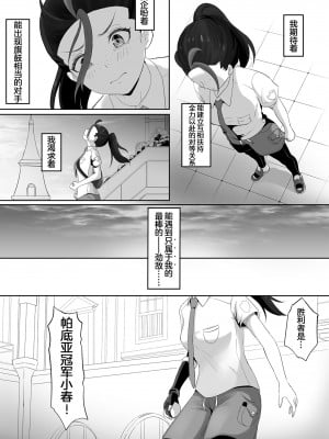 [ごまゴリラ] ネモのエロ漫画 (ポケモン) [我今天爆炸了个人汉化]_03