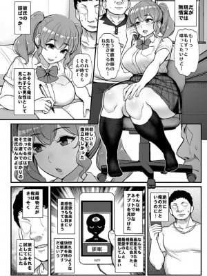 [三万三千こいきんぐ (ティラヌー)] 好感度ゼロの女の子に催眠をかけてイチャラブえっち。_03