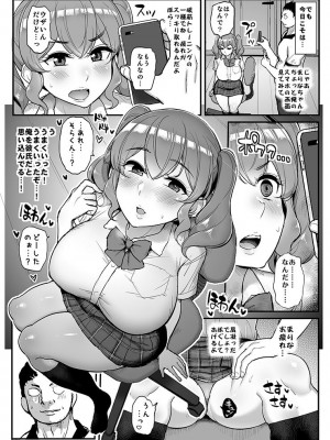 [三万三千こいきんぐ (ティラヌー)] 好感度ゼロの女の子に催眠をかけてイチャラブえっち。_05