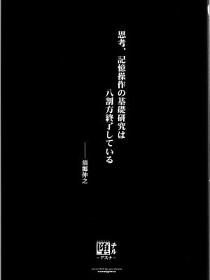 [sandglass (烏有あつの)] 堕チル -アスナ- (ソードアート・オンライン) [侯国玉汉化_欧费手]_03