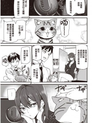 [アシオミマサト] トランスレーター (COMIC 快楽天 2023年3月号) [葱鱼个人汉化] [DL版]_03