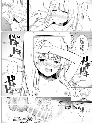 [さかえてないです。(さかえ)] ちょっと生意気だけどおにいちゃんの事がだいすきな妹と濃厚あまあまえっち[DL版]_25