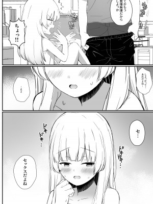 [さかえてないです。(さかえ)] ちょっと生意気だけどおにいちゃんの事がだいすきな妹と濃厚あまあまえっち[DL版]_19