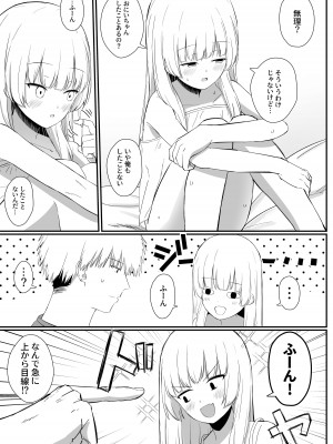 [さかえてないです。(さかえ)] ちょっと生意気だけどおにいちゃんの事がだいすきな妹と濃厚あまあまえっち[DL版]_20