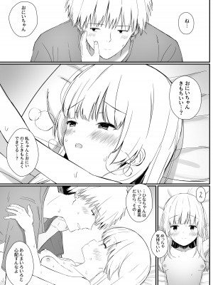 [さかえてないです。(さかえ)] ちょっと生意気だけどおにいちゃんの事がだいすきな妹と濃厚あまあまえっち[DL版]_24