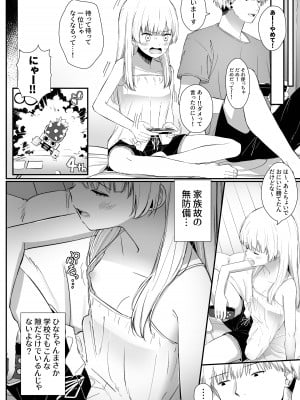 [さかえてないです。(さかえ)] ちょっと生意気だけどおにいちゃんの事がだいすきな妹と濃厚あまあまえっち[DL版]_05