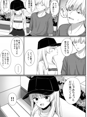 [さかえてないです。(さかえ)] ちょっと生意気だけどおにいちゃんの事がだいすきな妹と濃厚あまあまえっち[DL版]_78