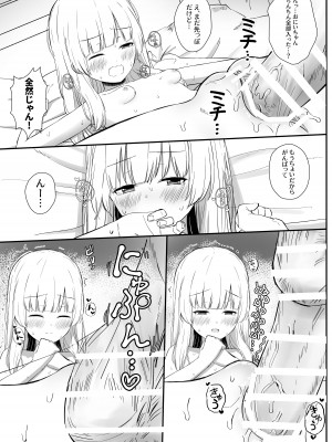 [さかえてないです。(さかえ)] ちょっと生意気だけどおにいちゃんの事がだいすきな妹と濃厚あまあまえっち[DL版]_22