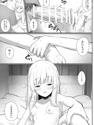 [さかえてないです。(さかえ)] ちょっと生意気だけどおにいちゃんの事がだいすきな妹と濃厚あまあまえっち[DL版]_32