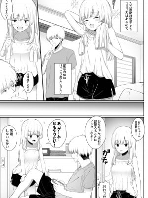 [さかえてないです。(さかえ)] ちょっと生意気だけどおにいちゃんの事がだいすきな妹と濃厚あまあまえっち[DL版]_04