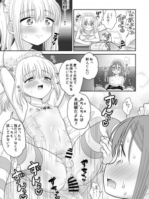 [お花畑タイフーン (姉崎レイチェル)]ドキドキ体験入店 [DL版]_15